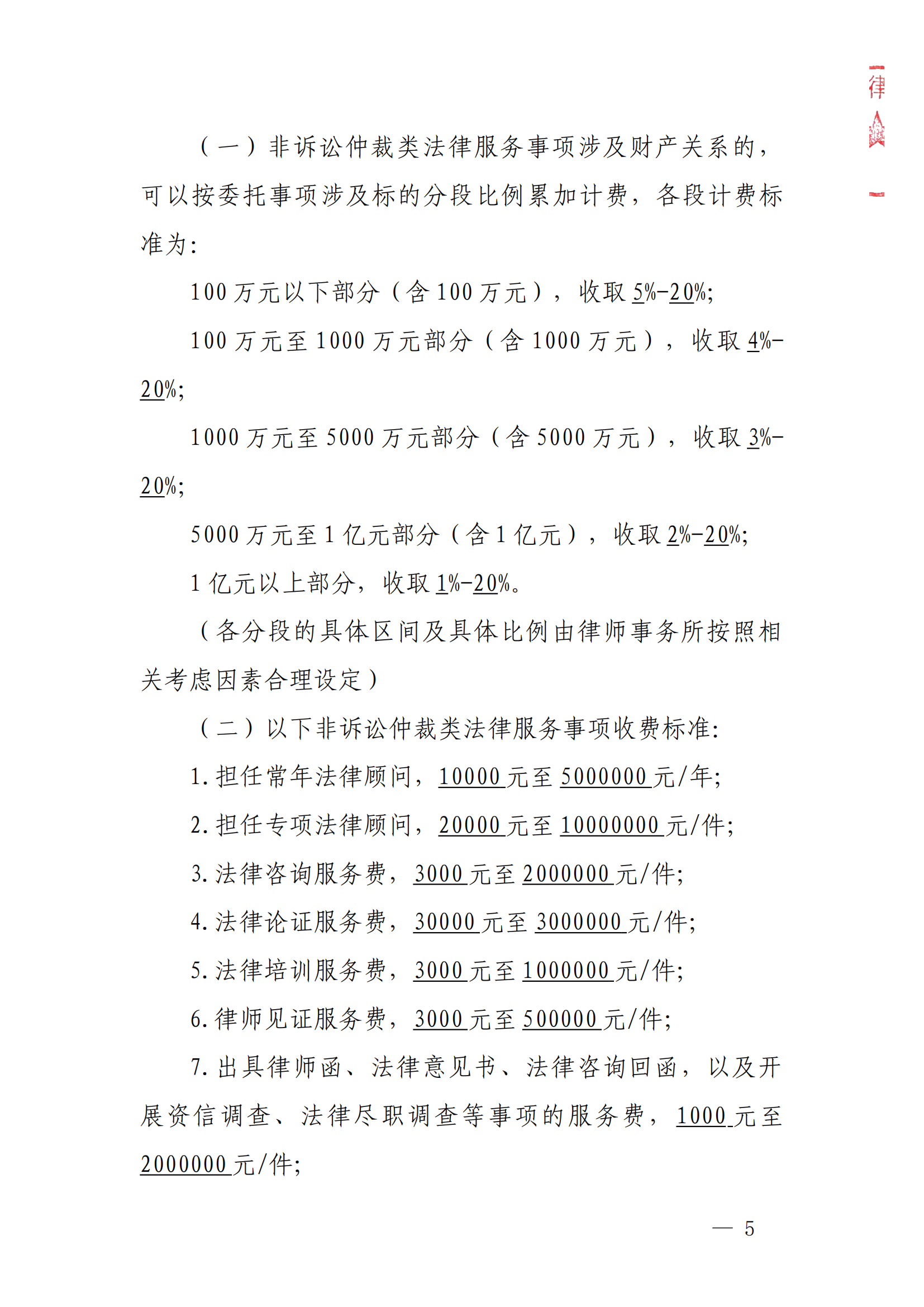 广州市律师服务收费标价
