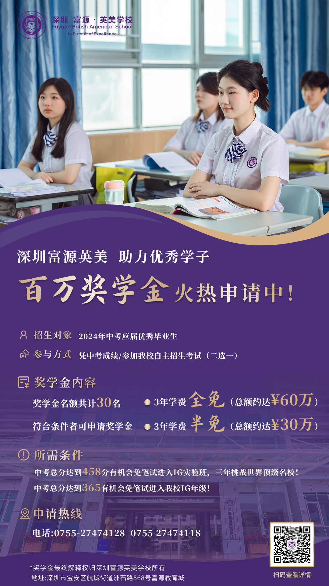 奖学金计划