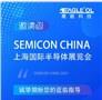 鷹眼科技：攜手Semicon China，共繪半導(dǎo)體新篇章