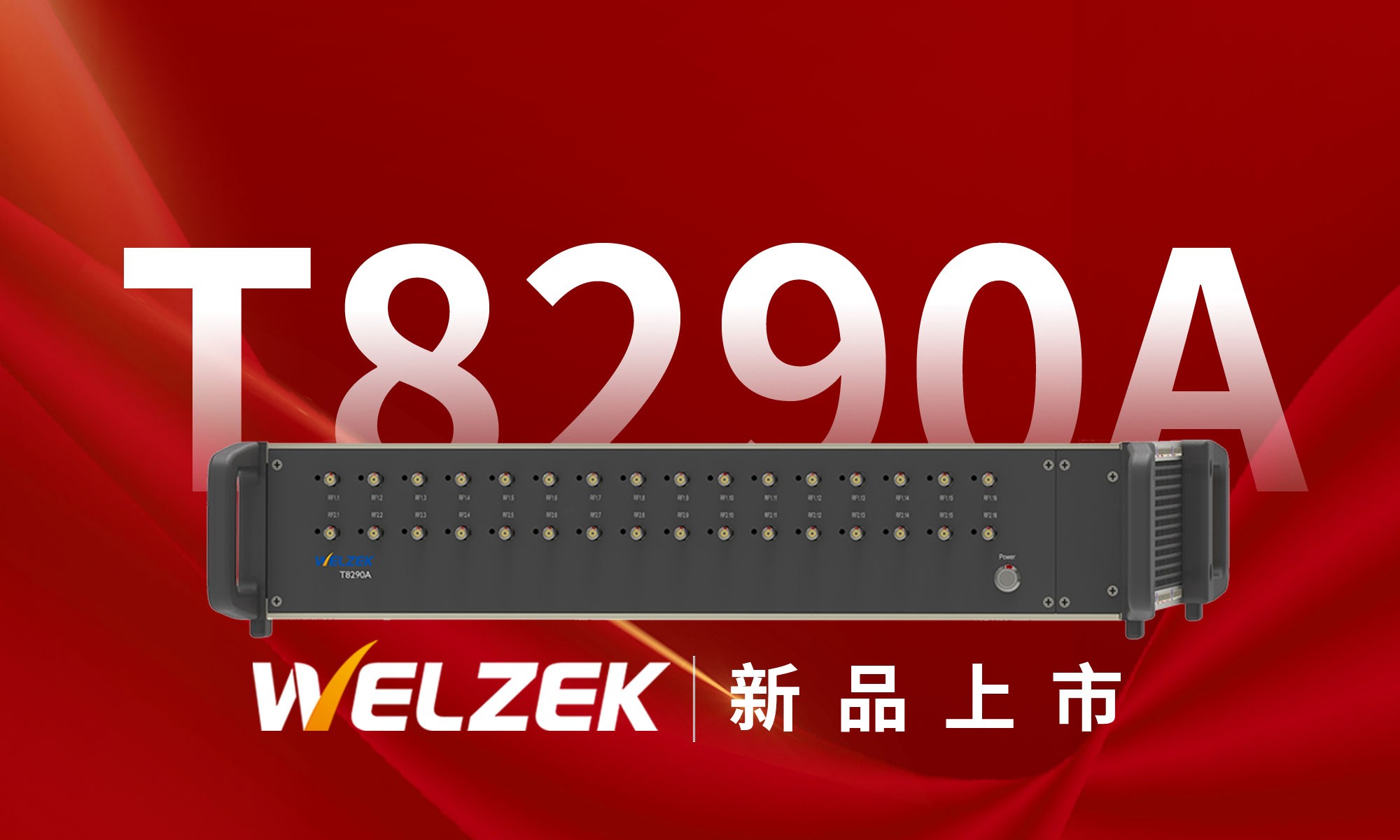 新品丨为准电子新一代无线信号测试平台T8290A正式发布！