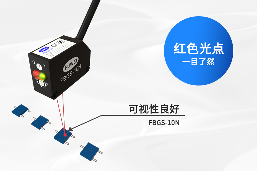 FBGS-10N Background Suppression Sensor: Universal Detection, Intelligent Sensing, Efficient and Worr