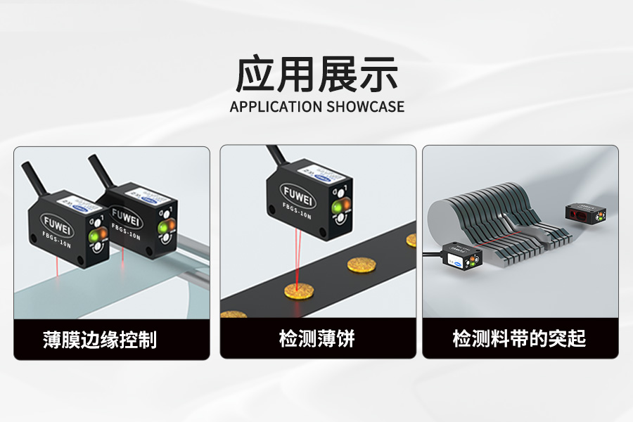 FBGS-10N Background Suppression Sensor: Universal Detection, Intelligent Sensing, Efficient and Worr