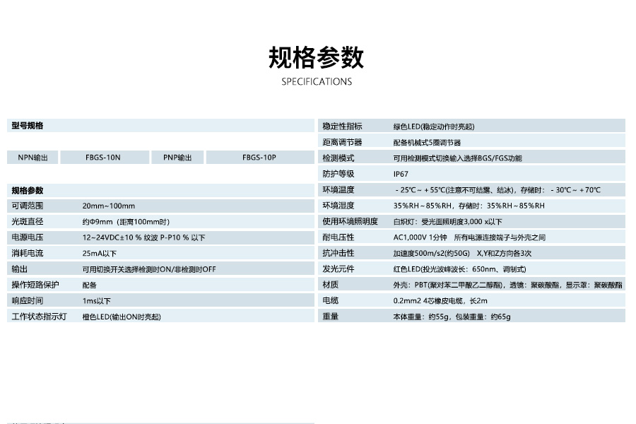 FBGS-10N Background Suppression Sensor: Universal Detection, Intelligent Sensing, Efficient and Worr