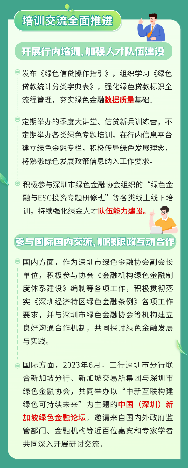 【会员动态】工行深圳市分行发布2023年环境信息披露报告