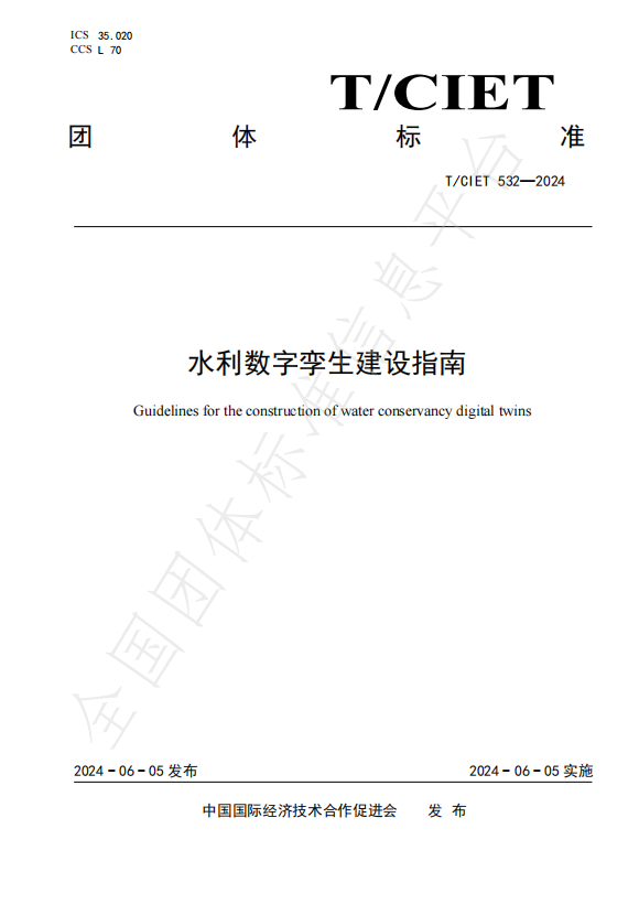 團(tuán)標(biāo)發(fā)布 | 新烽光電參編《水利數(shù)字孿生建設(shè)指南》團(tuán)體標(biāo)準(zhǔn)正式發(fā)布！