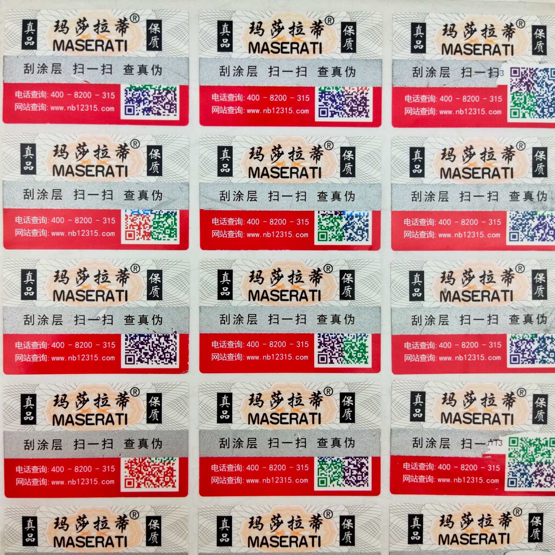 覆亮膜 彩色可變碼 雙色防偽版紋 3重防偽查詢通道 刮刮銀涂層