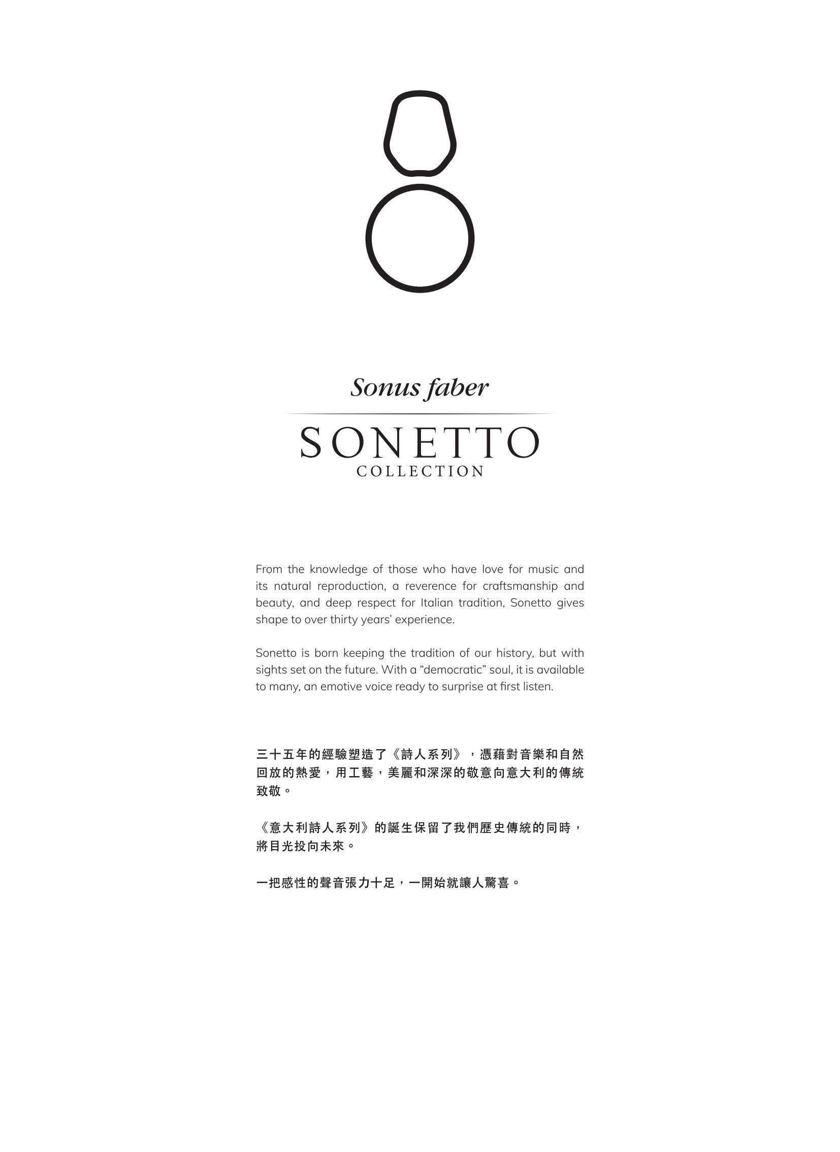 SONETTO 诗人系列