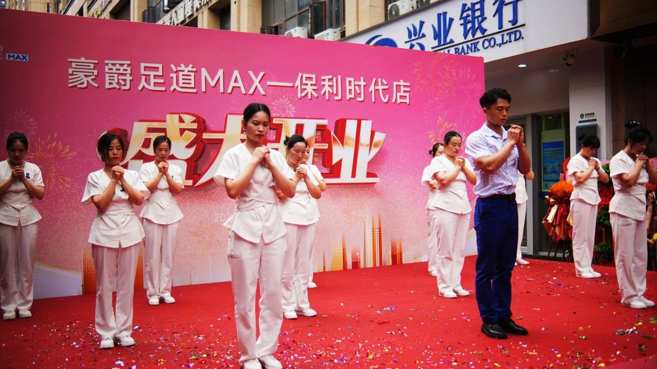 热烈祝贺豪爵足道MAX·光谷保利时代店盛大开业，湖北武汉又一家新落脚地，邀您来一起过足瘾！