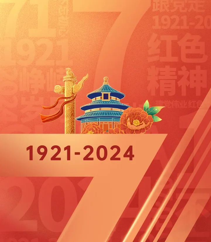 河南华都集团庆祝建党103周年