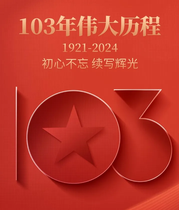 河南华都集团庆祝建党103周年