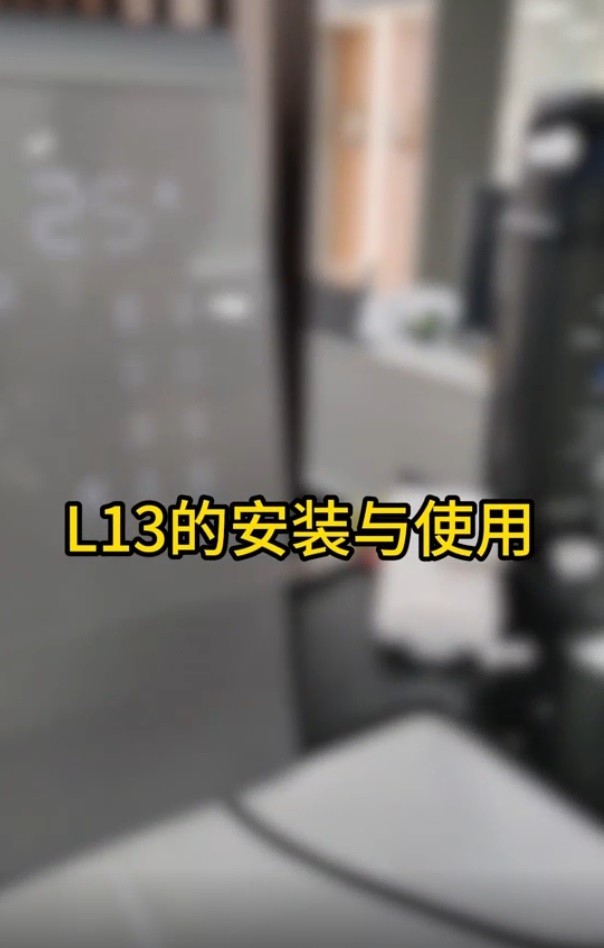 L13安裝與使用