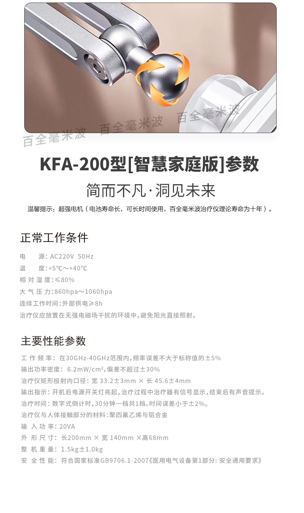 KFA-200型智慧家庭版