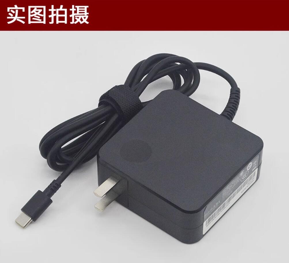 【方形】联想20V3.25A笔记本电源（TYPE-C口）兼容5V9V12V15V20V手机充电