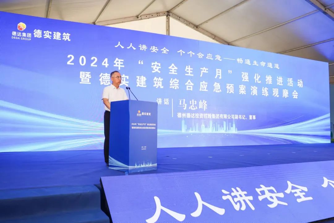 德达集团开展2024年综合应急预案演练观摩活动