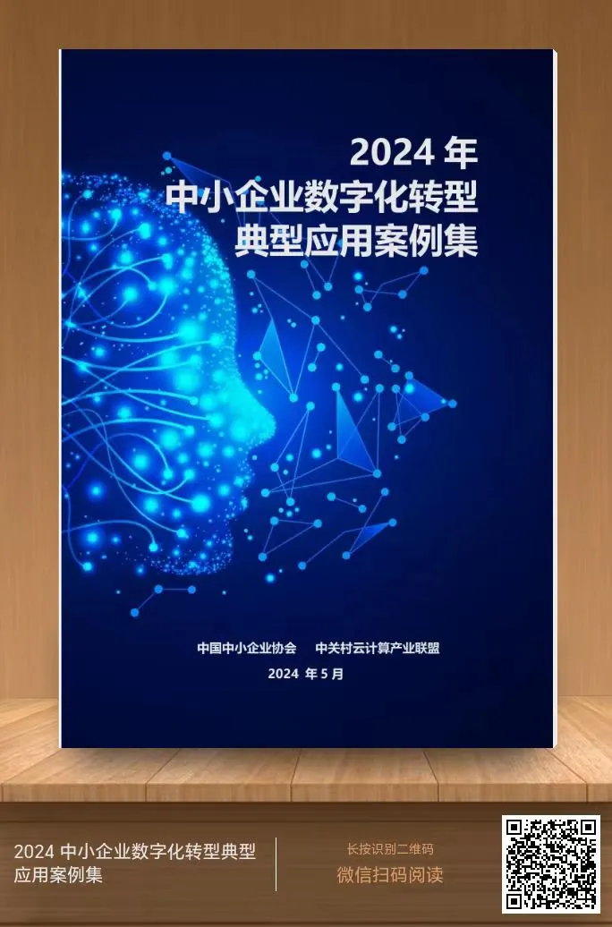 七星XBOM平台荣获2024年中小企业数字化转型典型应用案例