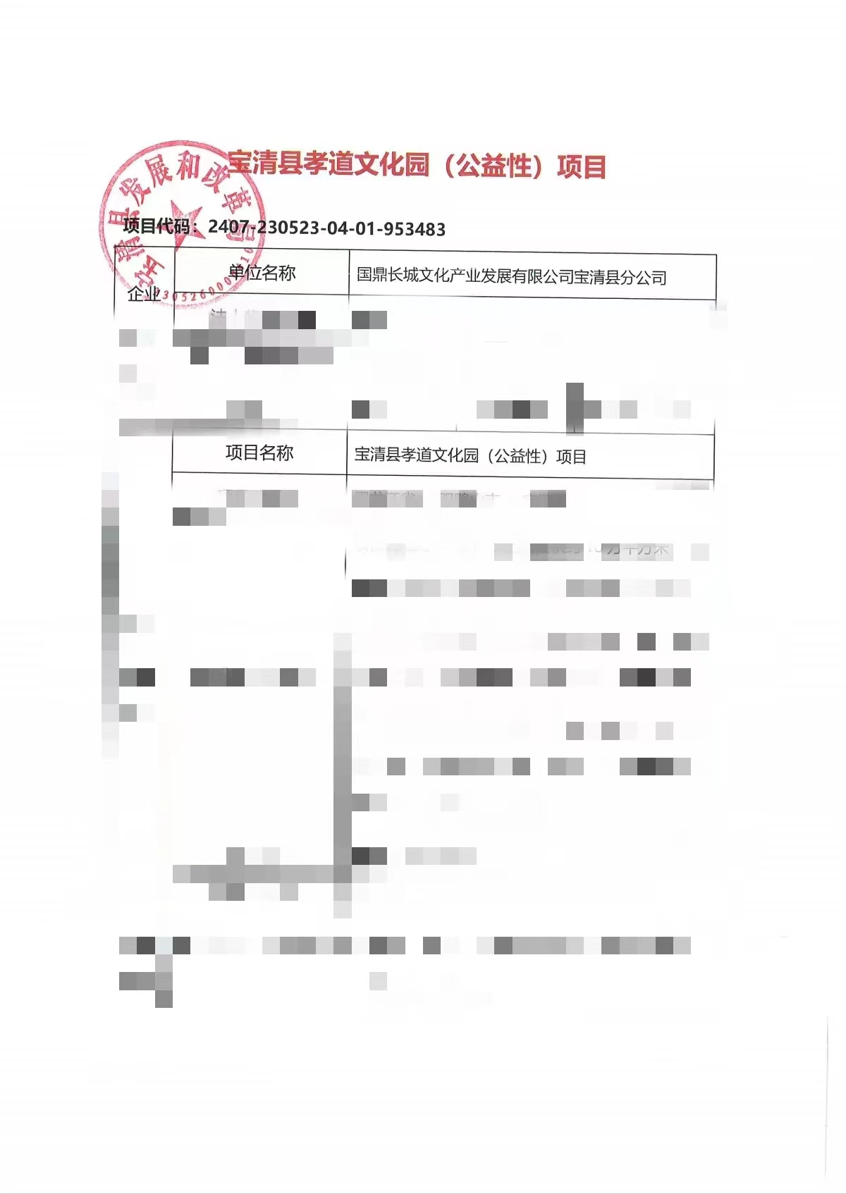 国鼎长城文化产业发展有限公司第五十四个孝道文化园 （公益性）项目立项