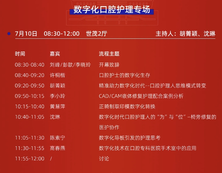 【展会资讯】第七届中国数字化口腔学术研讨会