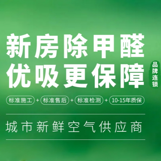 警惕！高温下甲醛“隐形杀手”来袭，你的家安全吗？