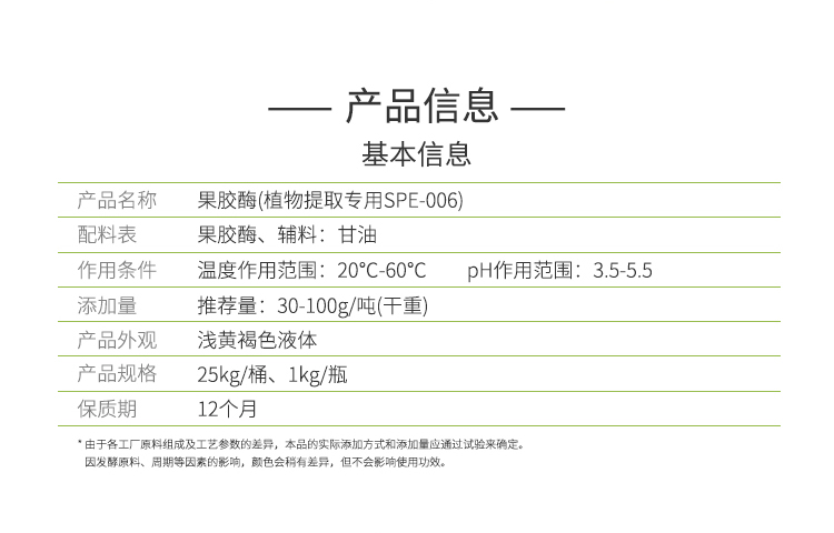 夏盛液体食品果胶酶(植物提取专用酶/解决提取液混浊问题/降黏)FFY-0654