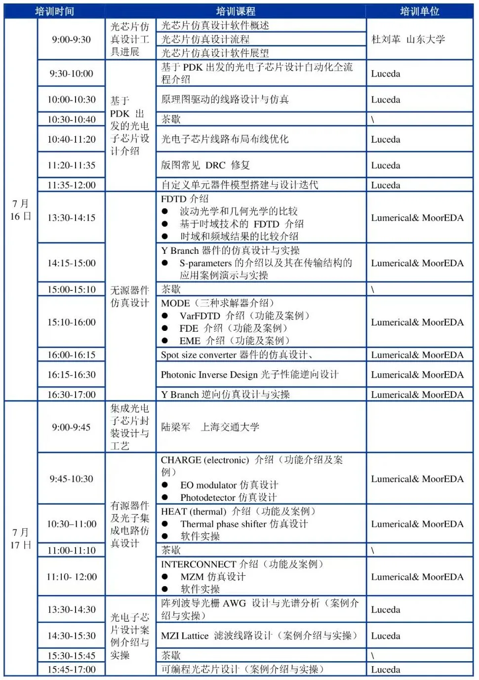 開展在即！光電子集成芯片立強(qiáng)大會(huì)展會(huì)&培訓(xùn)！