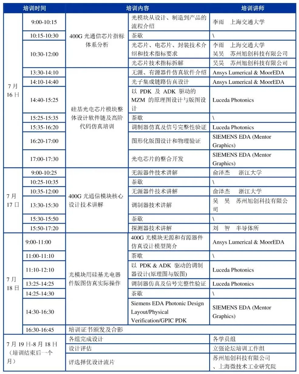 開展在即！光電子集成芯片立強(qiáng)大會(huì)展會(huì)&培訓(xùn)！