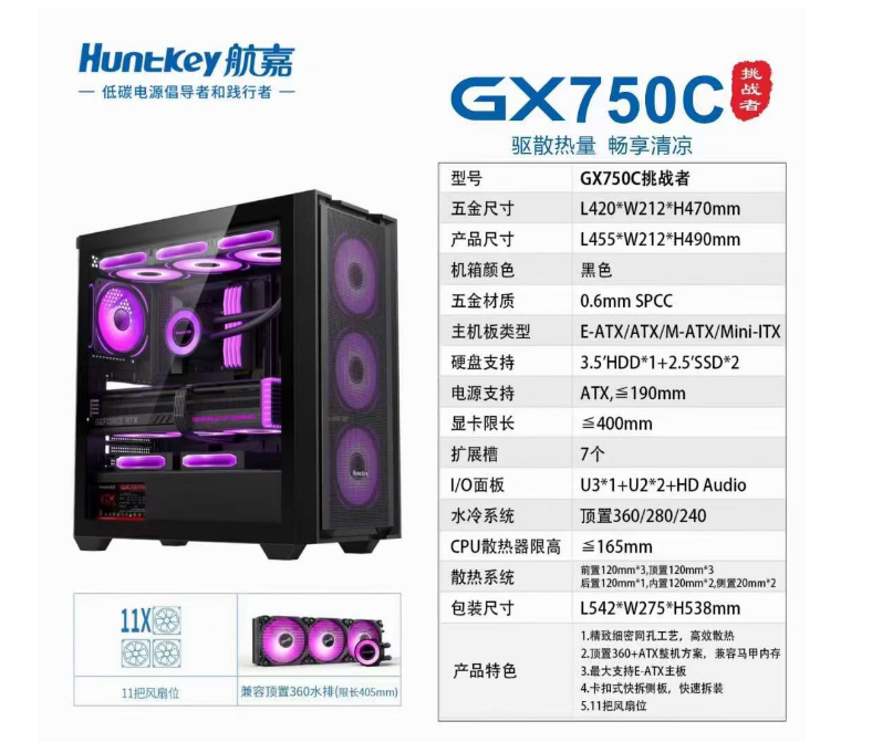 航嘉GX750C 挑战者 机箱