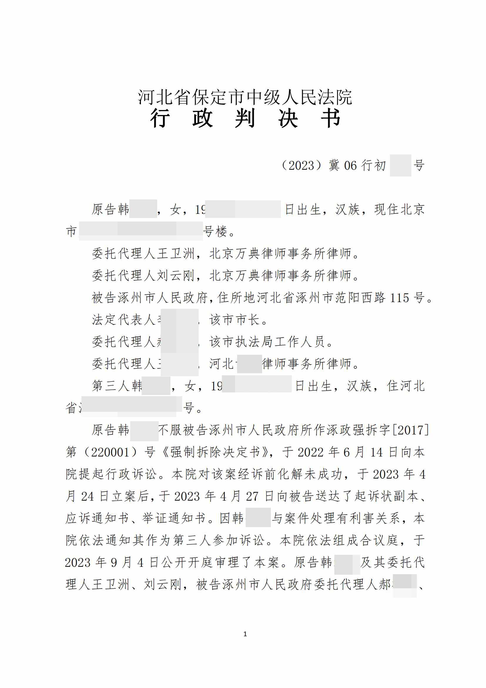 河北强拆案：强制执行决定、行政处罚决定被撤销，强拆行为判违法，市政府、执法局败诉，原告获胜