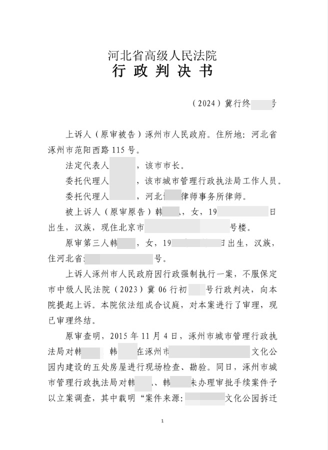 河北强拆案：强制执行决定、行政处罚决定被撤销，强拆行为判违法，市政府、执法局败诉，原告获胜