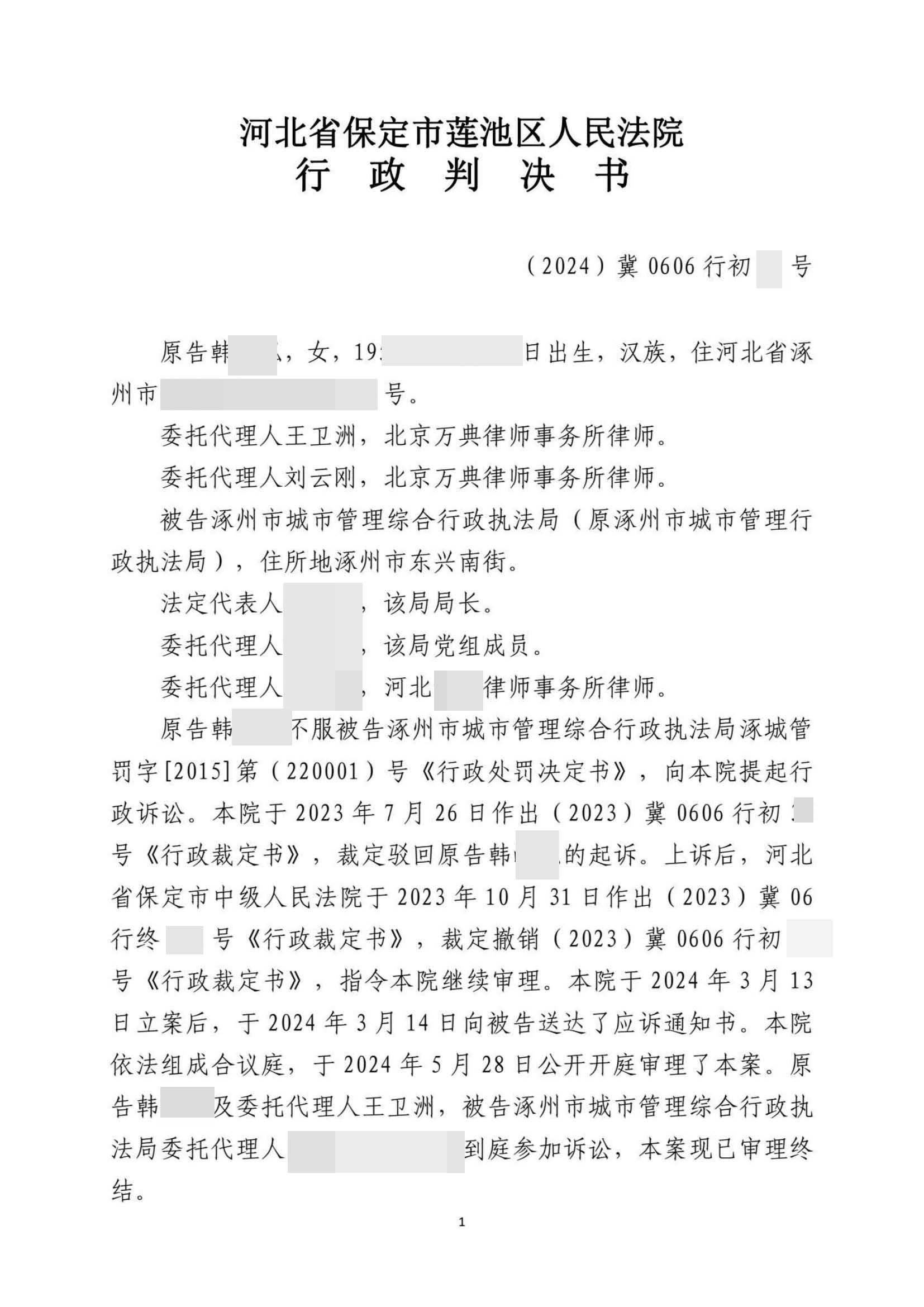 河北强拆案：强制执行决定、行政处罚决定被撤销，强拆行为判违法，市政府、执法局败诉，原告获胜