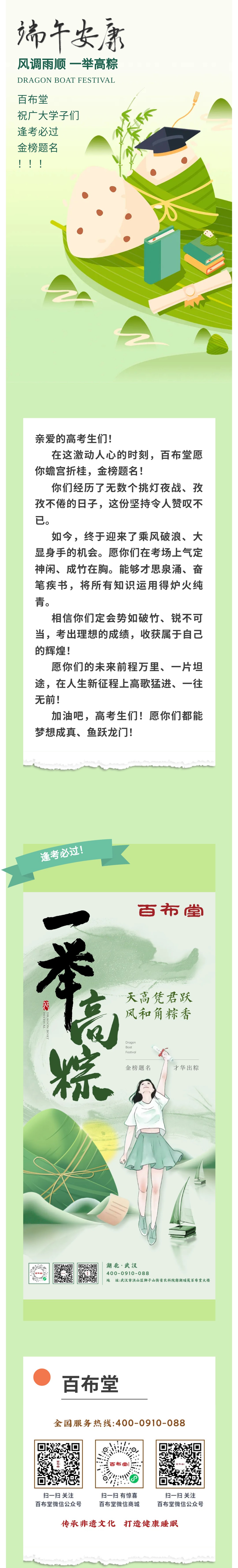 百布堂·一举高“粽”