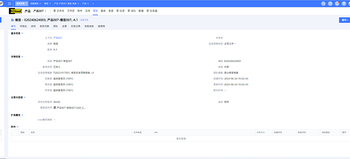 产品数据管理软件-PDM