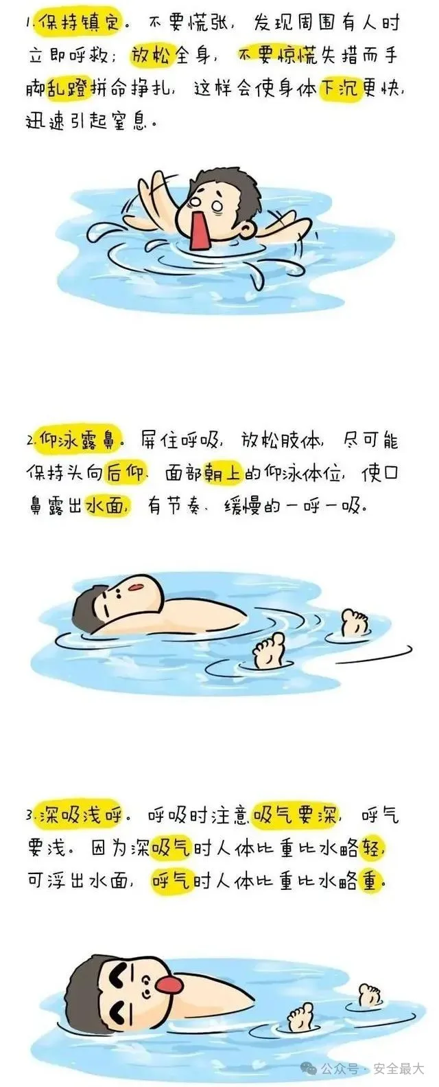 安全第一！超全防溺水安全教育知识