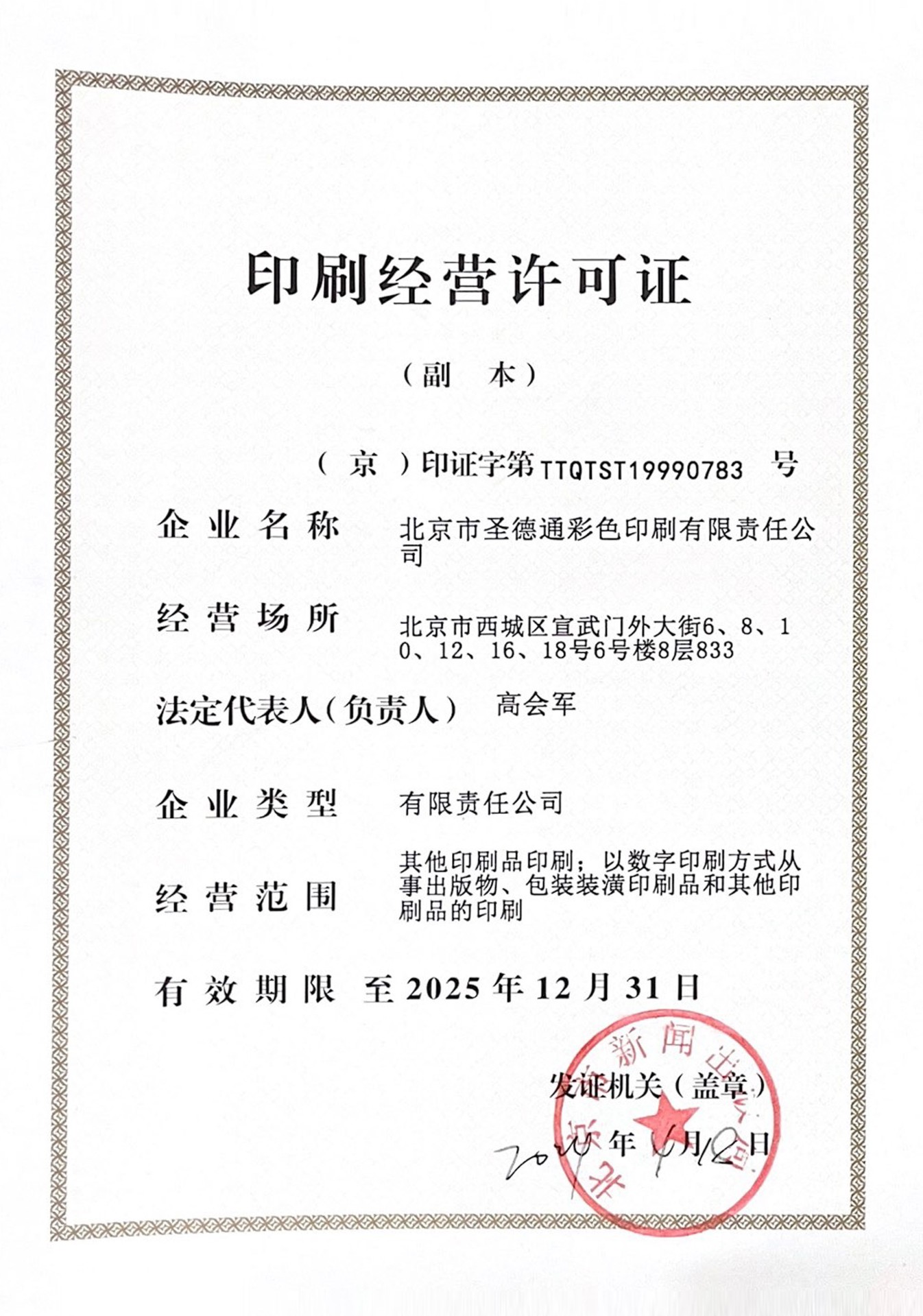 印刷经营许可证