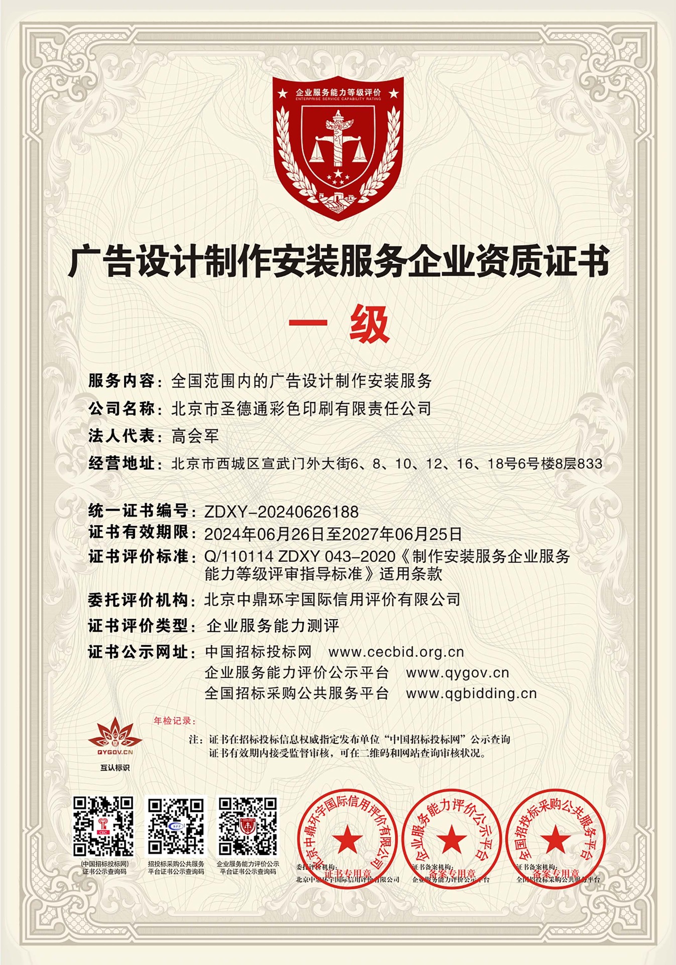 广告设计制作安装服务企业资质证书