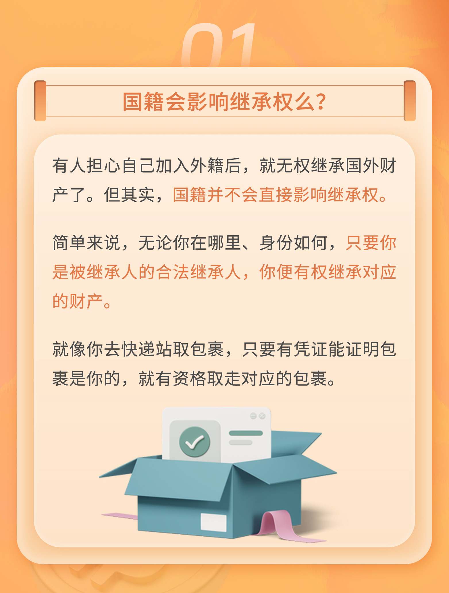 加入外国籍后，还能继承国内家人的遗产吗？|守家法律说