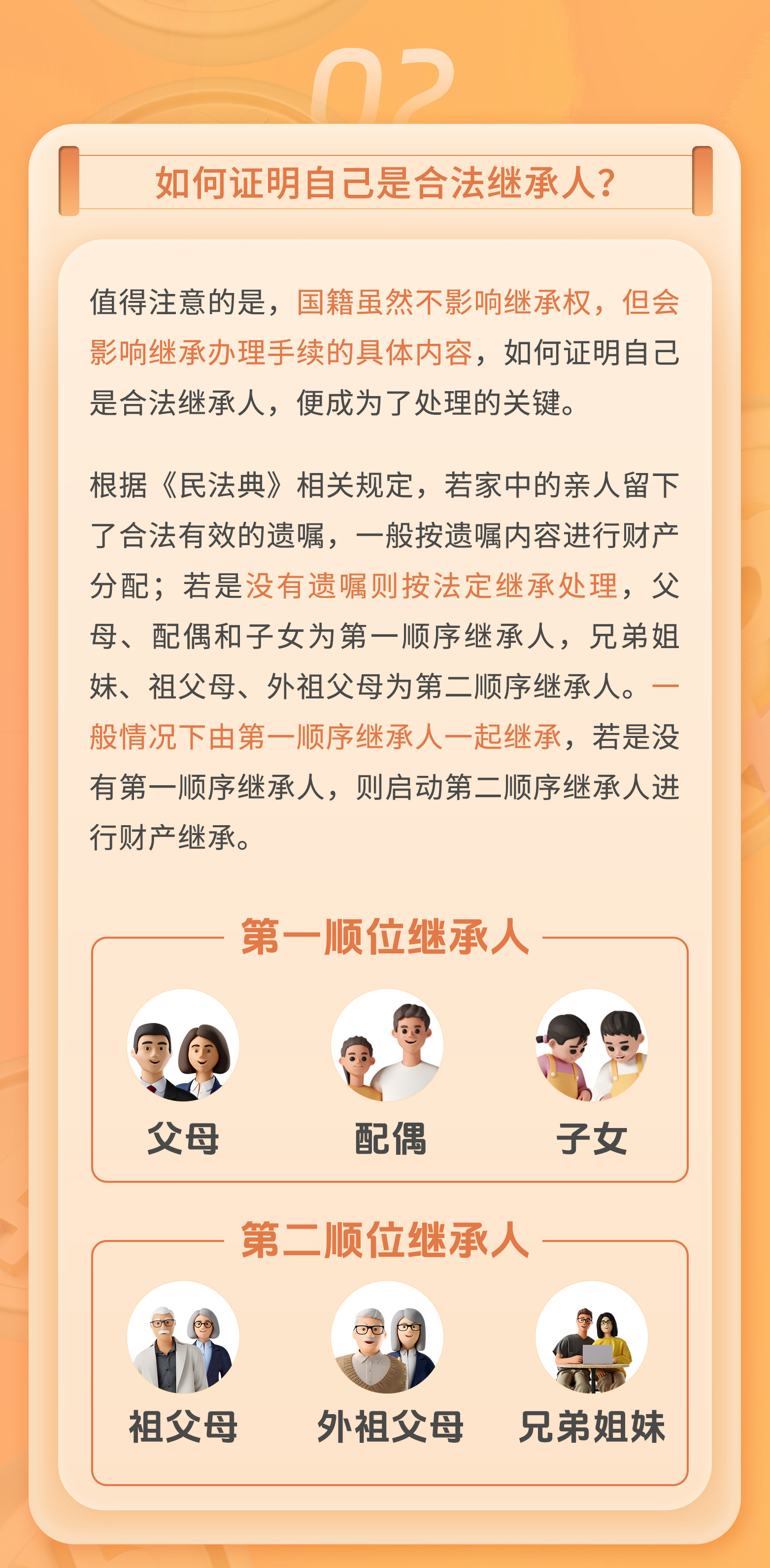 加入外国籍后，还能继承国内家人的遗产吗？|守家法律说