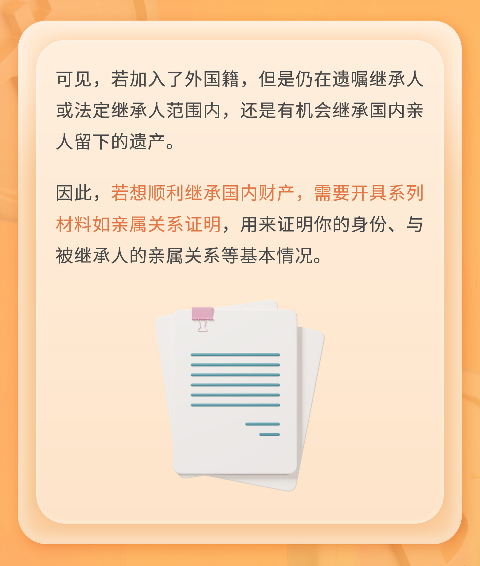 加入外国籍后，还能继承国内家人的遗产吗？|守家法律说