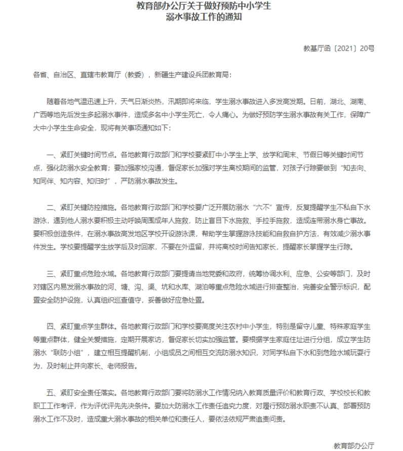 教育部紧急通知：预防溺水，刻不容缓！请家长和学生务必看一看！