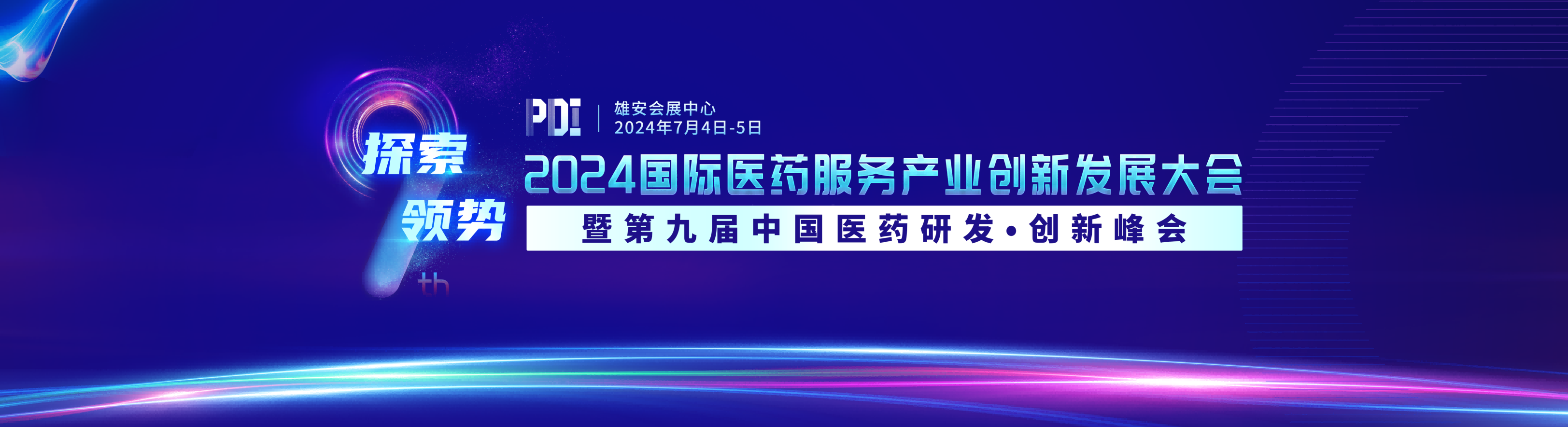 康众时代：2024中药创新与发展论坛成功举办