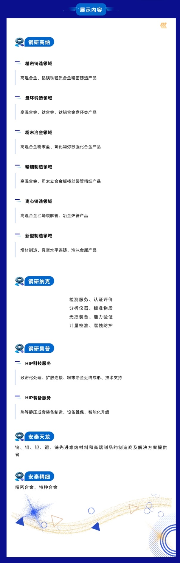 中国钢研邀您参加第十一届航空发动机和燃气轮机聚焦大会暨展览会