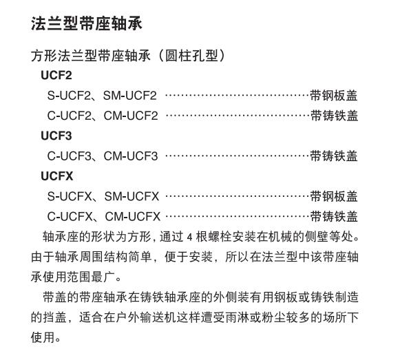 NTN恩梯恩CM-UCFX法兰型带座轴承