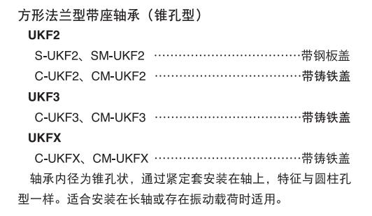 NTN恩梯恩CM-UCFX法兰型带座轴承