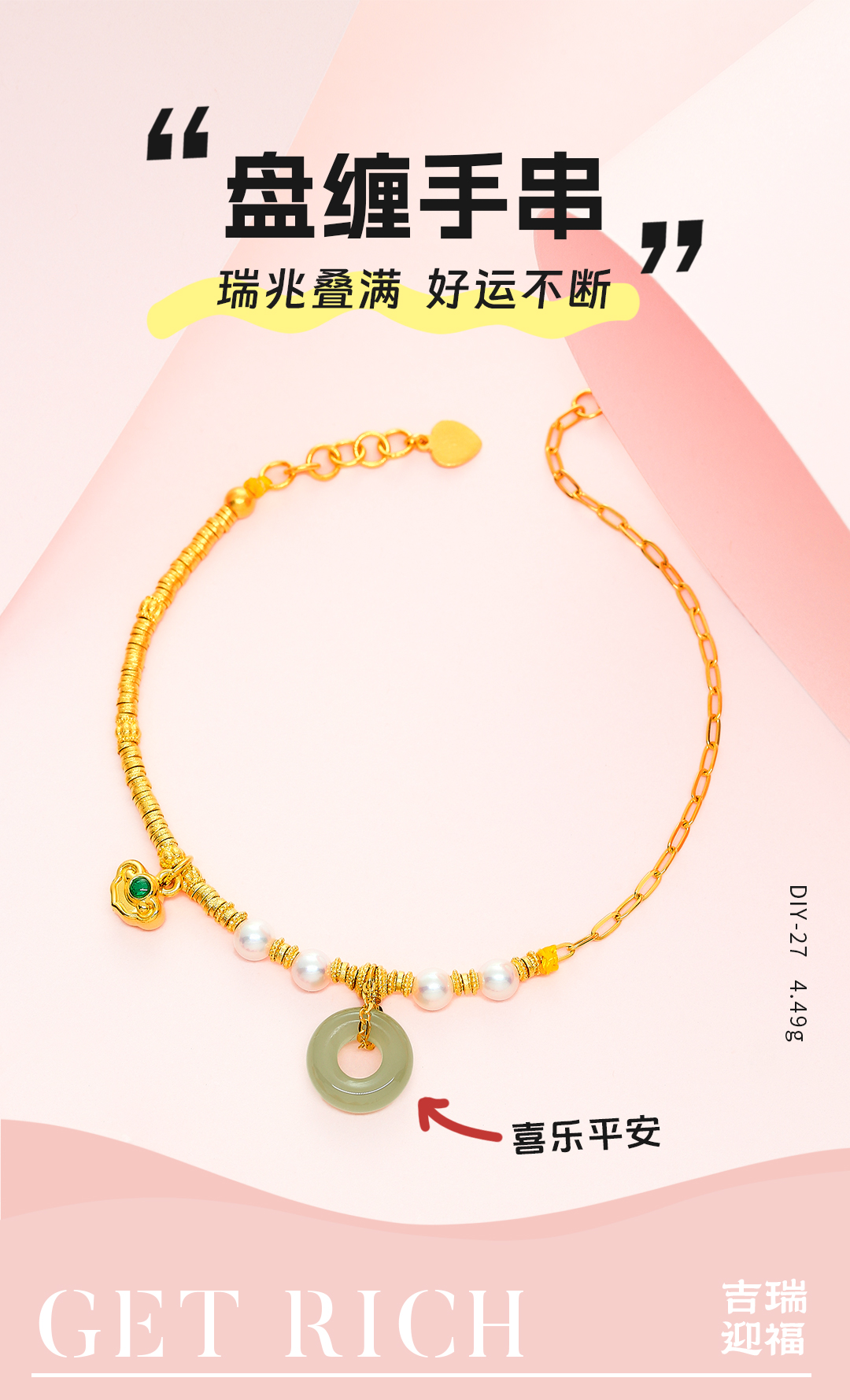 金弘珠宝| 金镶玉盘缠手串，新中式好运搭子
