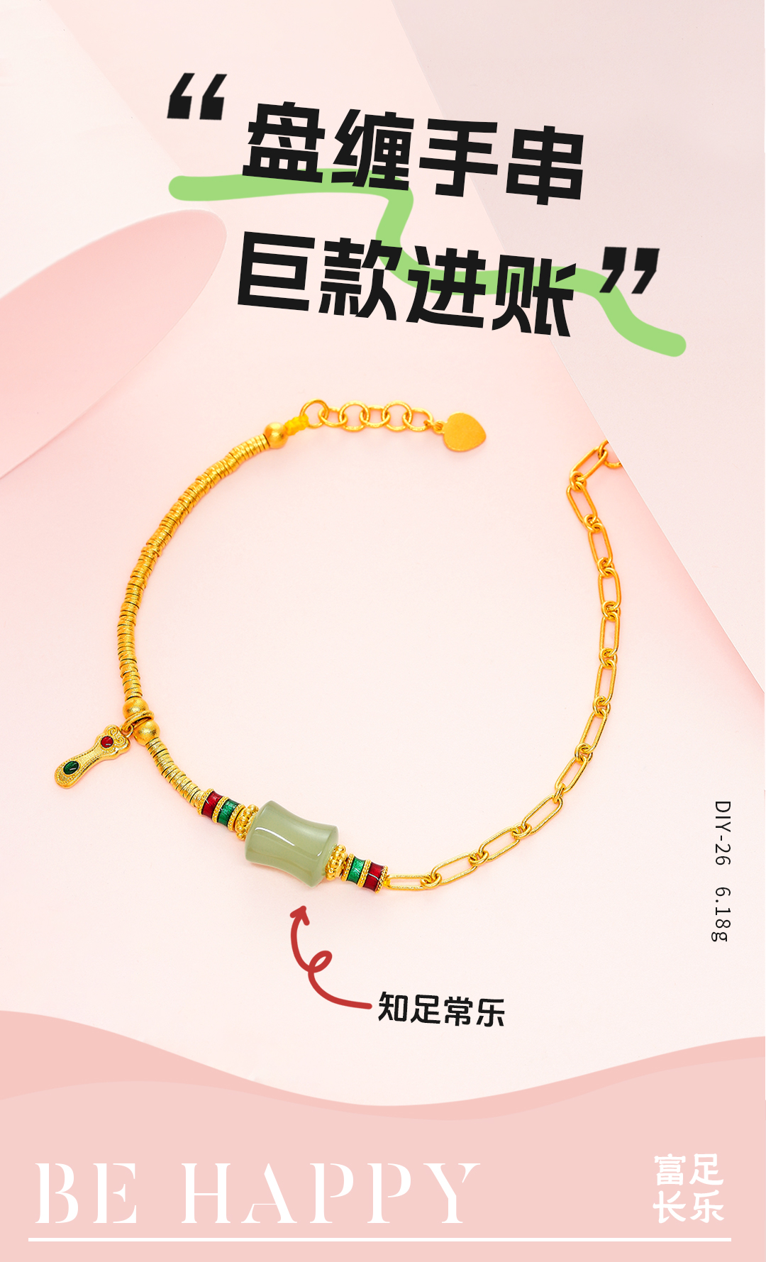 金弘珠宝| 金镶玉盘缠手串，新中式好运搭子