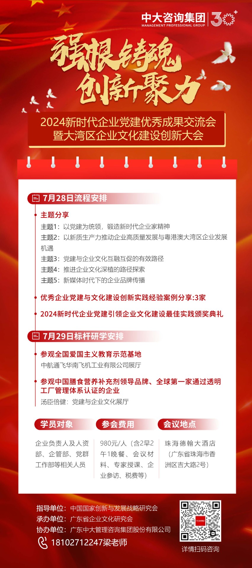 2024新时代企业党建优秀成果交流会暨大湾区企业文化建设创新大会