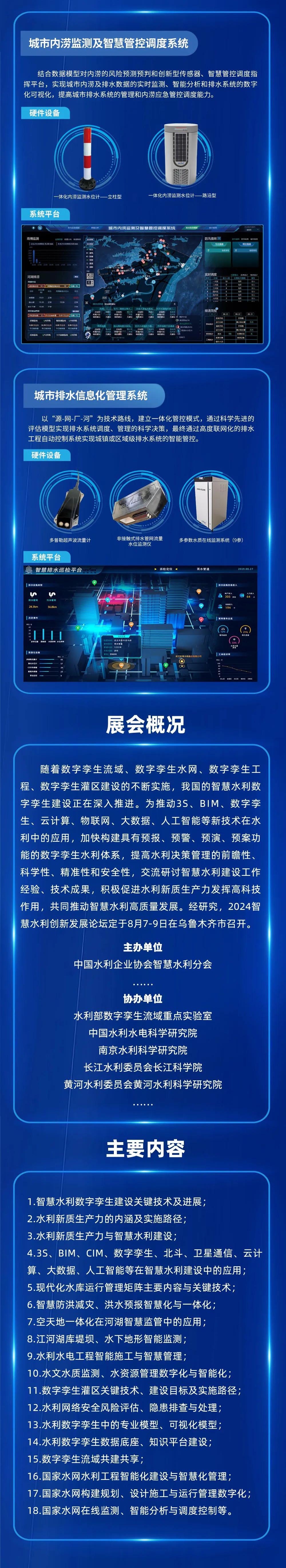 倒計時30天丨八月一起去新疆！新烽光電與您相約新疆國際水利科技博覽會！