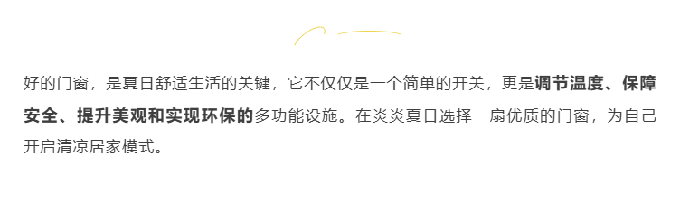 出门像烧烤回家像蒸笼，你与清凉之间还差一扇好门窗！