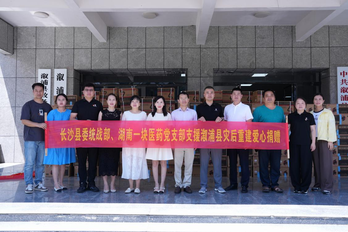 溆水情深 共济时艰丨一块医药百万物资驰援溆浦 溆水情深 共济时艰丨一块医药百万物资驰援溆浦