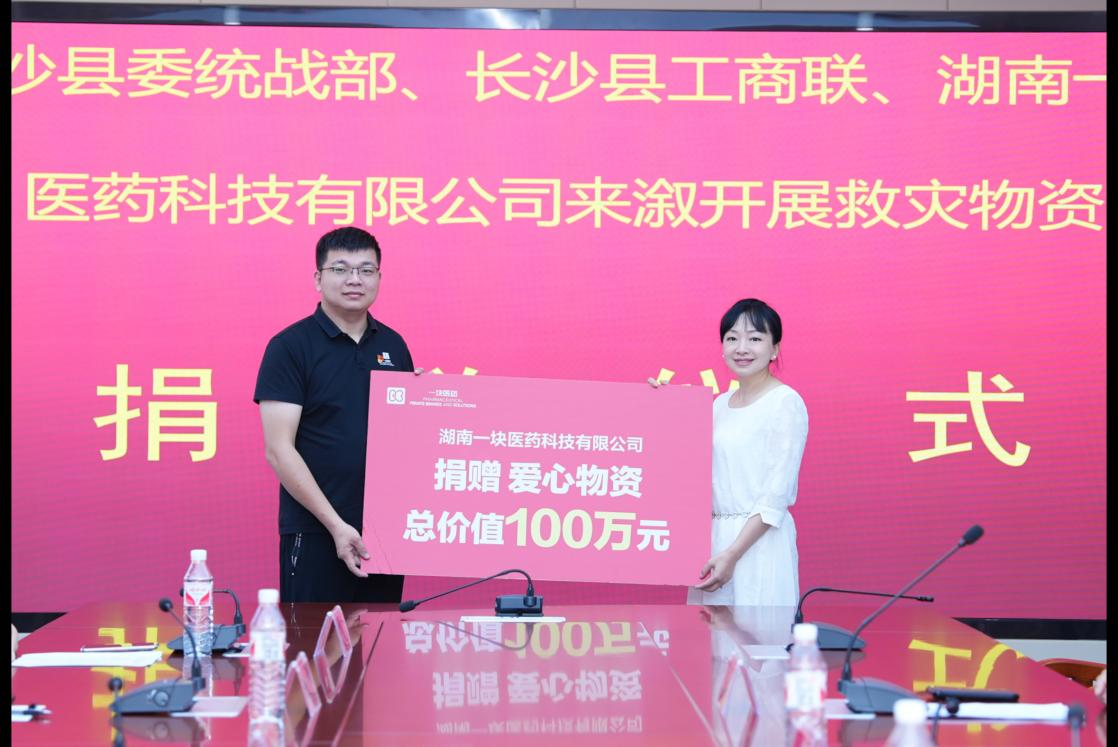 溆水情深 共济时艰丨一块医药百万物资驰援溆浦 溆水情深 共济时艰丨一块医药百万物资驰援溆浦
