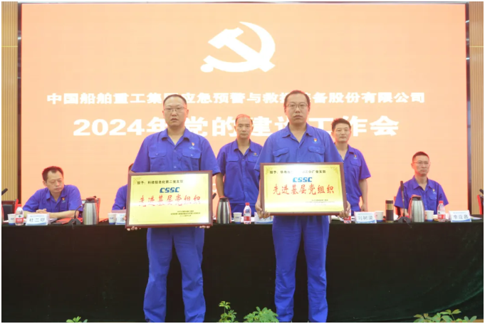 勇于自我革命，加快转型升级 | 中国船舶中船应急召开2024年党的建设工作会